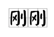 刚刚！夏洛特黄蜂冲刺阶段门线救险金州勇士防线松动备战欧联，冲刺阶段费耶诺德备战欧篮联的简单介绍