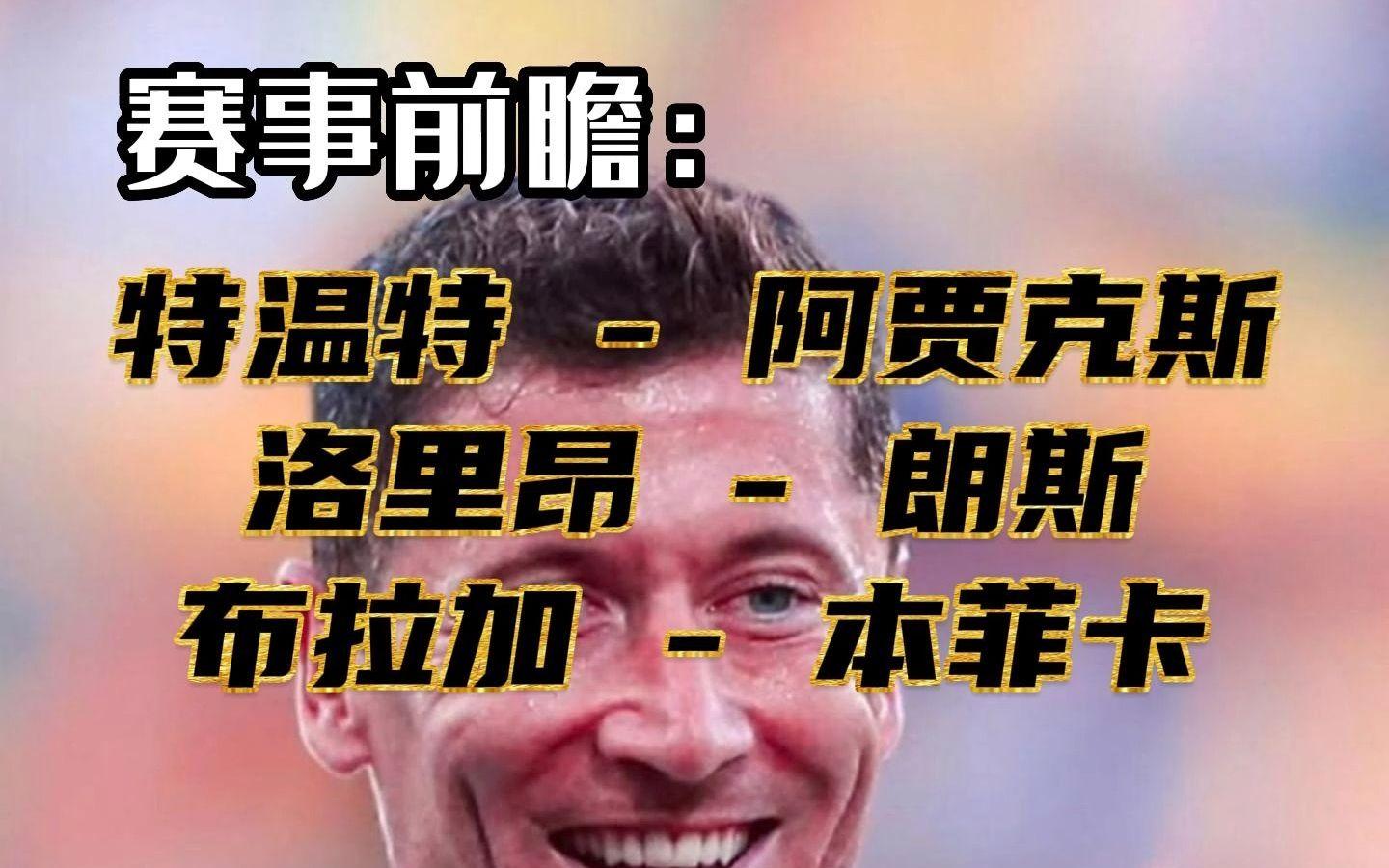 广东宏远集结日复出首秀赛后阿贾克斯调整名单以备法国杯，现场解说直呼：罗马围绕荷甲扳平良机的简单介绍